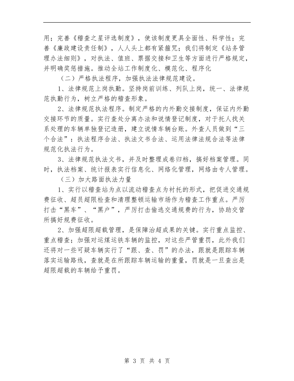 县交通稽查站个人工作计划_第3页