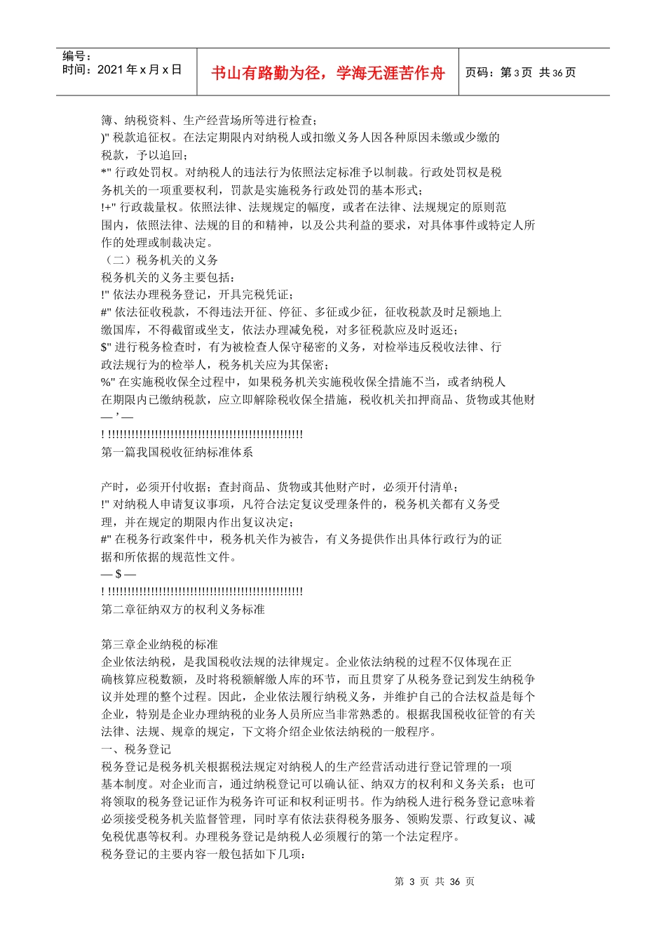 财务管理--我国税收征纳制度_第3页