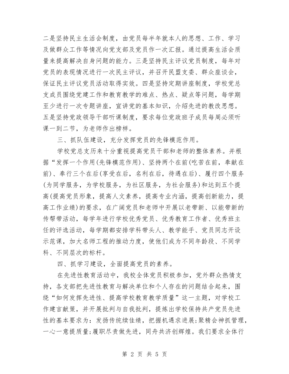 2024年镇党委年度总结范文与2024年镇党委组织委员试用期工作总结范文汇编_第2页