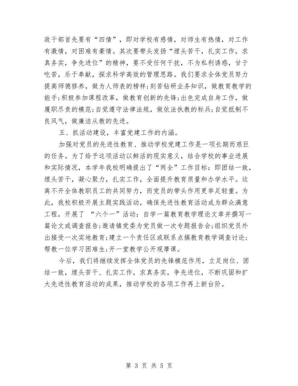 2024年镇党委年度总结范文与2024年镇党委组织委员试用期工作总结范文汇编_第3页