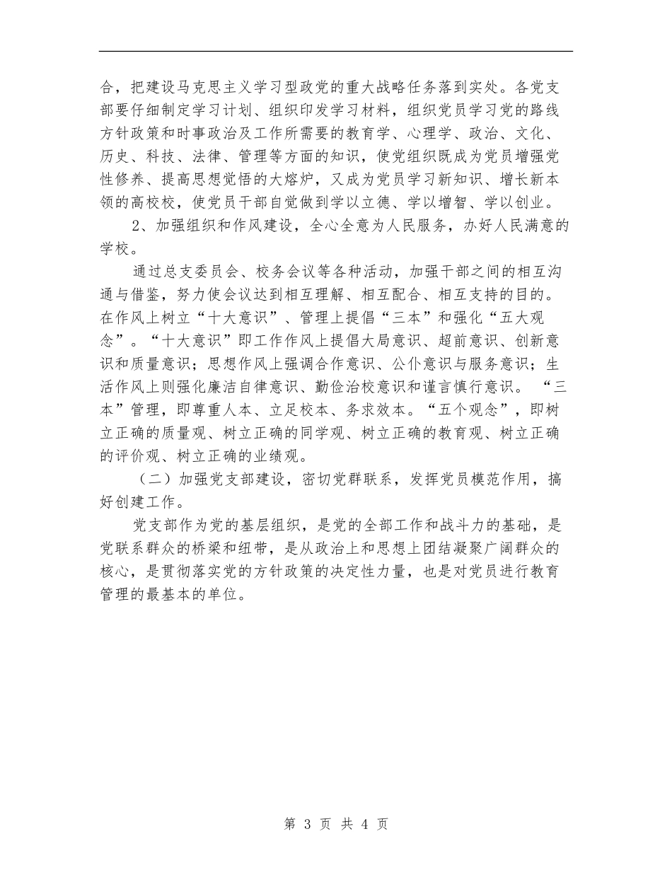 小学党支部工作计划指导思想_第3页