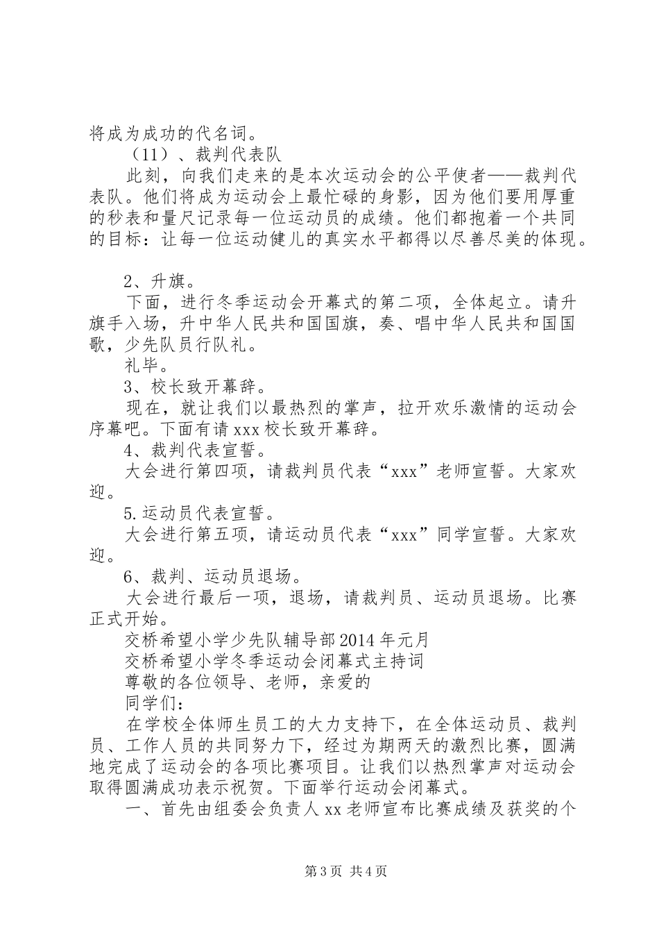 小学冬季运动会开幕式、闭幕式主持稿(5)_第3页