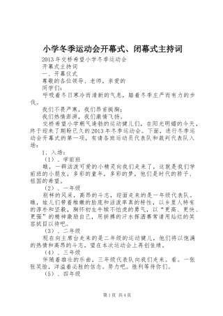 小学冬季运动会开幕式、闭幕式主持稿(5)