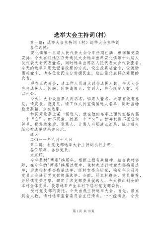 选举大会主持稿(村)