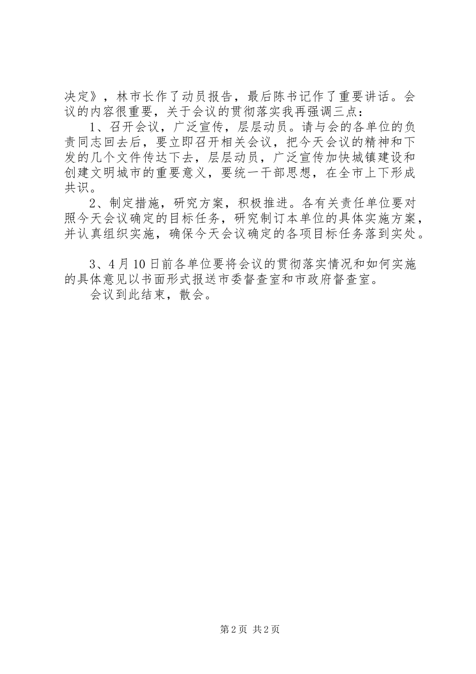 加快城镇建设创建文明城市动员大会主持稿_第2页