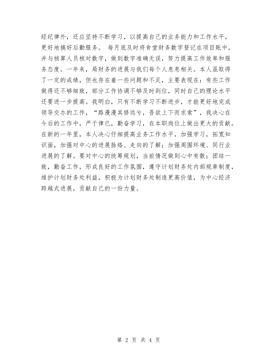 2024年财务处理工作总结与2024年财务季度工作总结汇报汇编_第2页