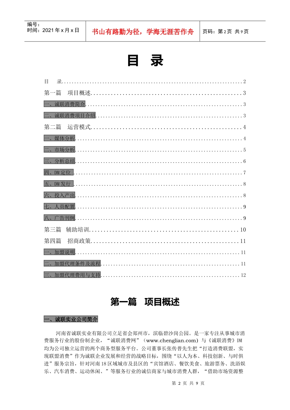 诚联消费招商手册目录目_第2页