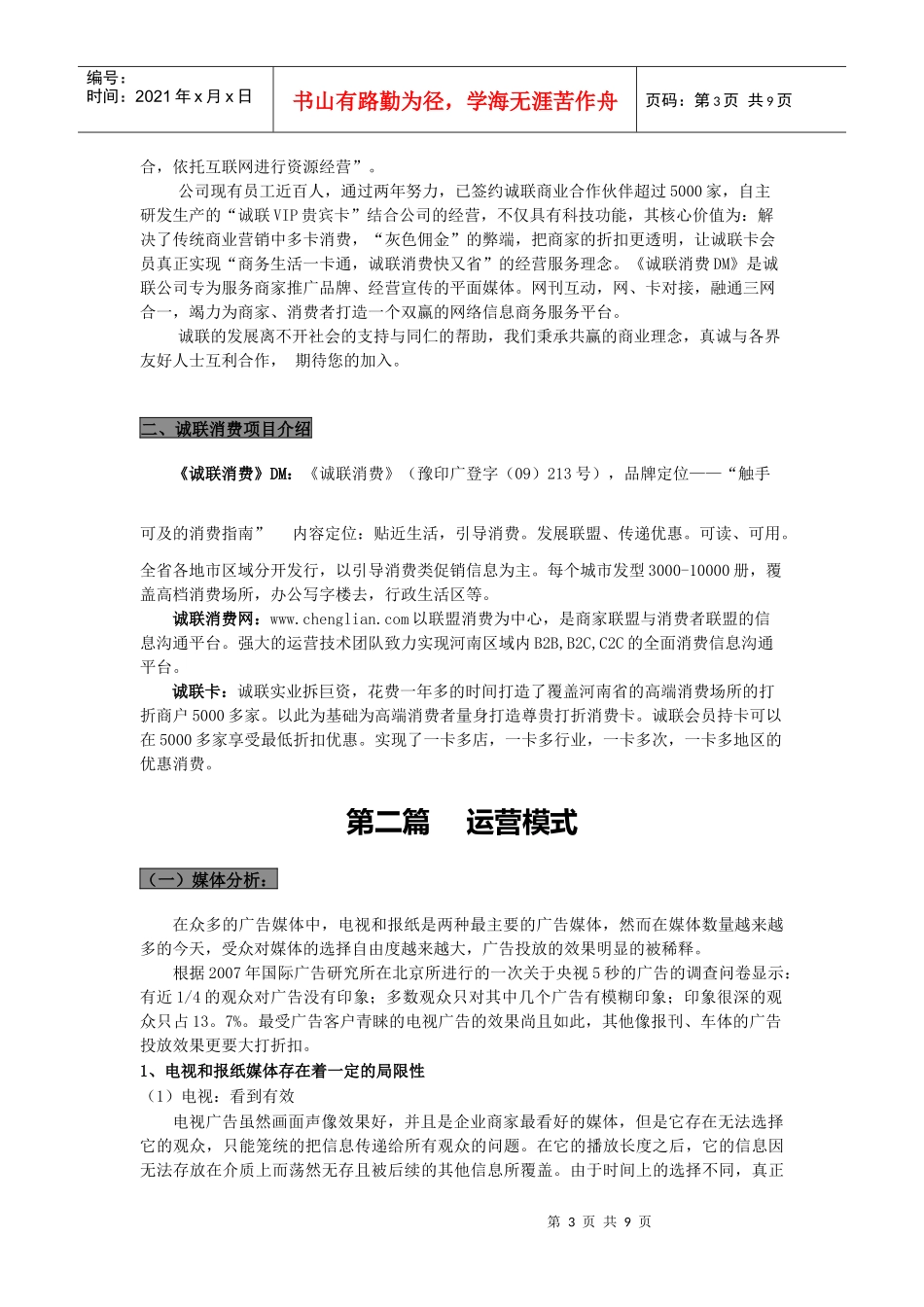 诚联消费招商手册目录目_第3页