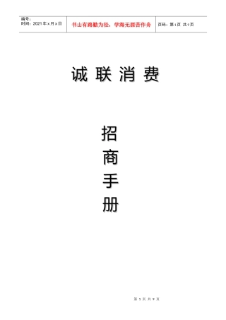 诚联消费招商手册目录目