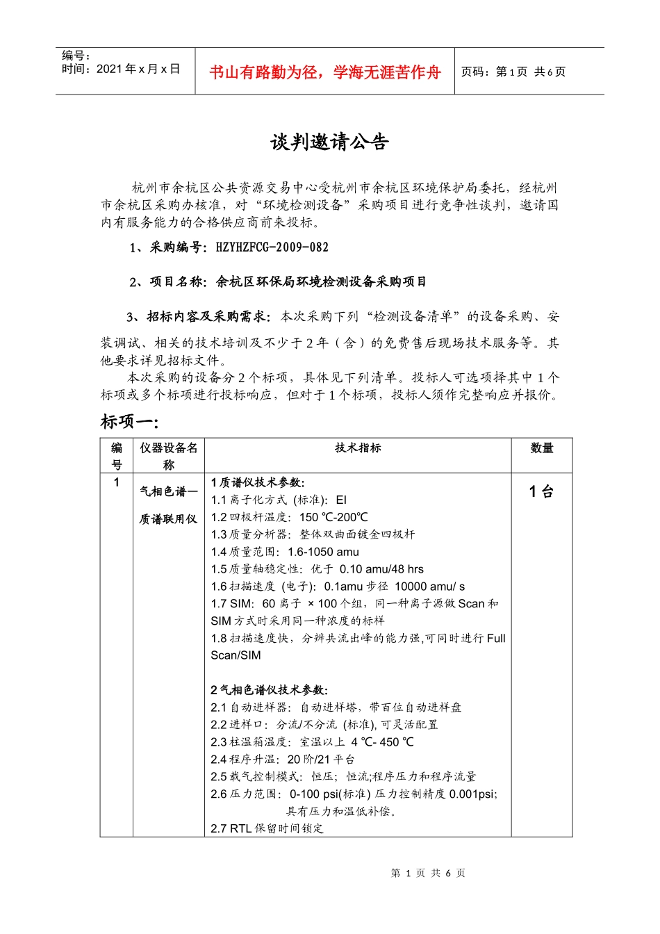 谈判邀请公告_第1页