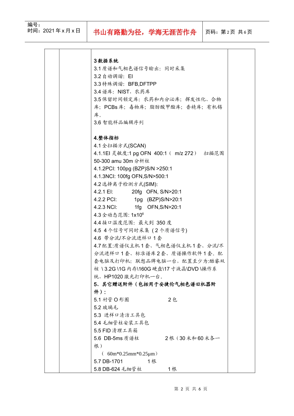 谈判邀请公告_第2页
