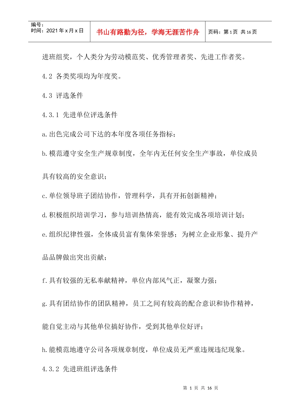 评先树优管理办法(劳模先进评选管理办法)_第2页