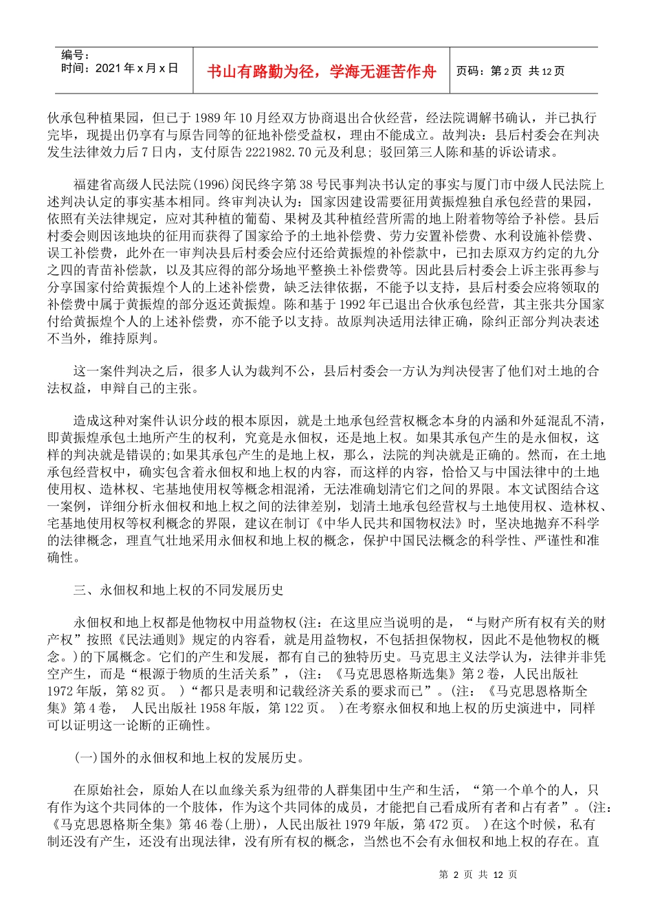 论我国土地承包经营权的缺陷_第2页