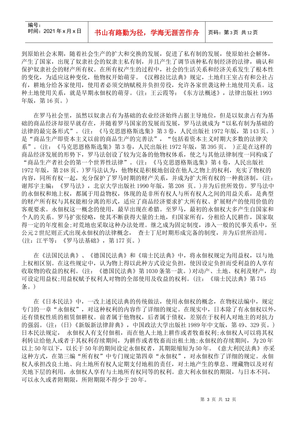 论我国土地承包经营权的缺陷_第3页