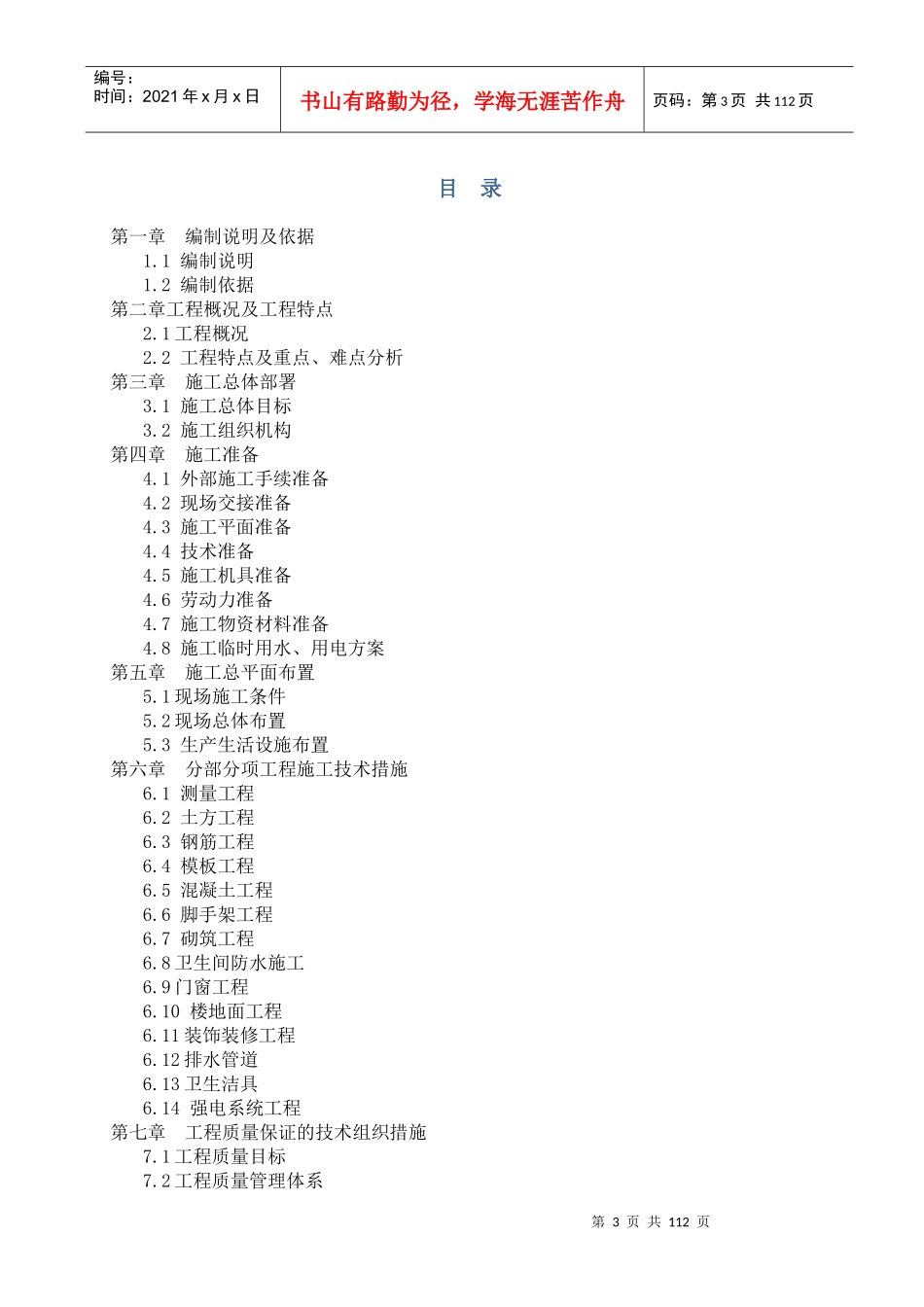 西科大南院垃圾压缩站施工组织设计_第3页