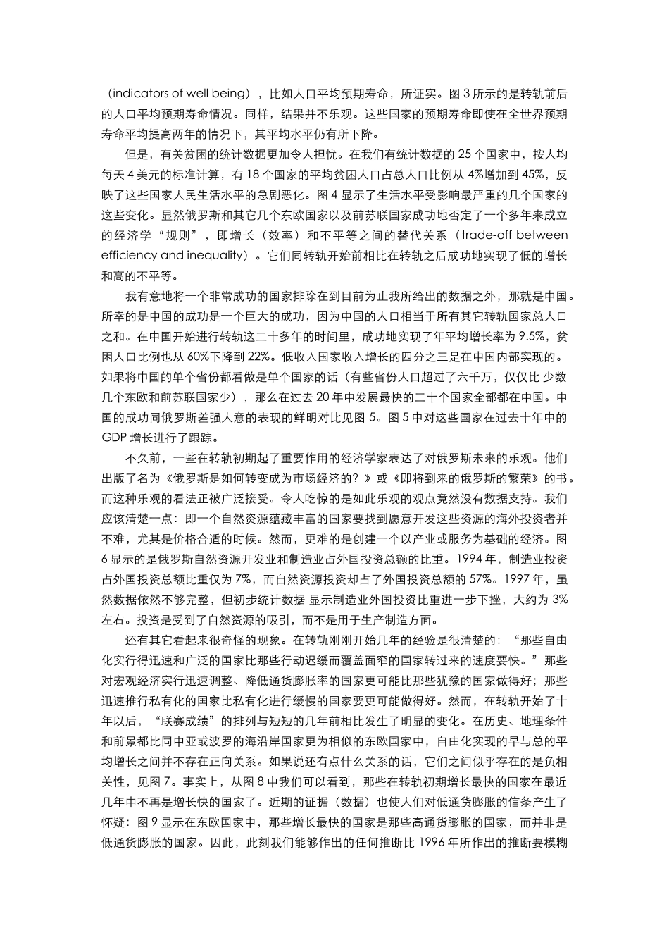 论转轨经济中的公司治理失效_第2页