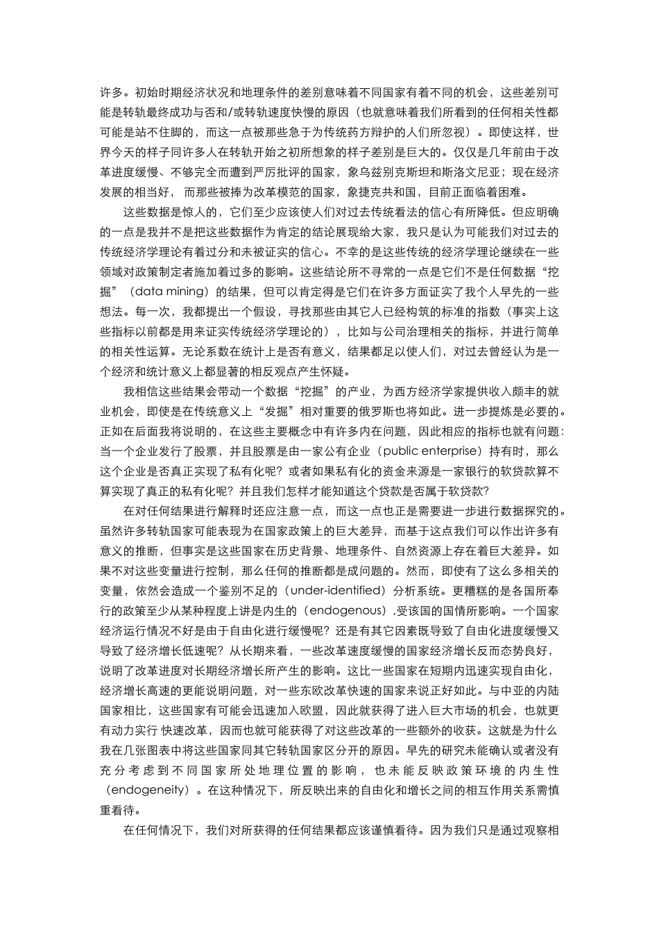 论转轨经济中的公司治理失效_第3页