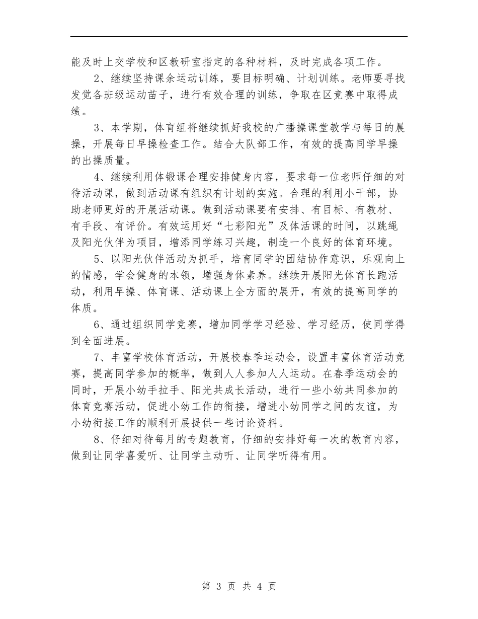 小学体育教研组工作计划书_第3页