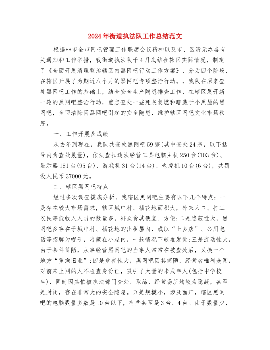 2024年街道总工会工作计划与2024年街道执法队工作总结范文汇编_第3页