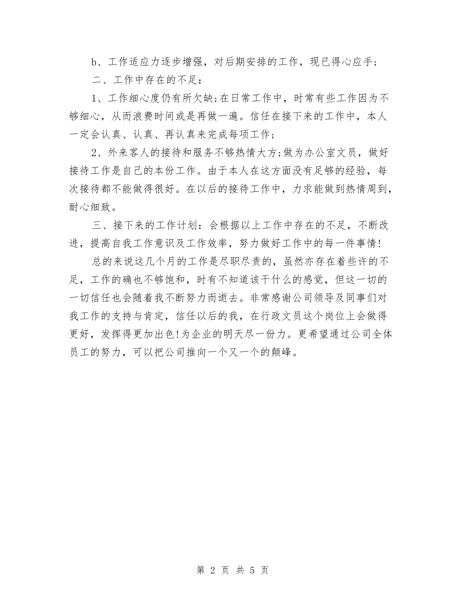 2024年公司前台主管年终个人工作总结范文与2024年公司前台工作总结汇编_第2页