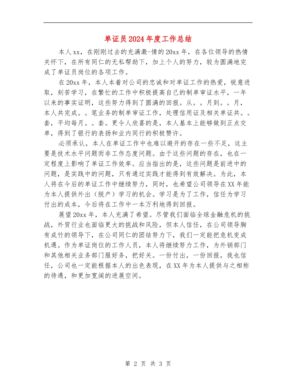 单证员2024年度工作总结_第2页