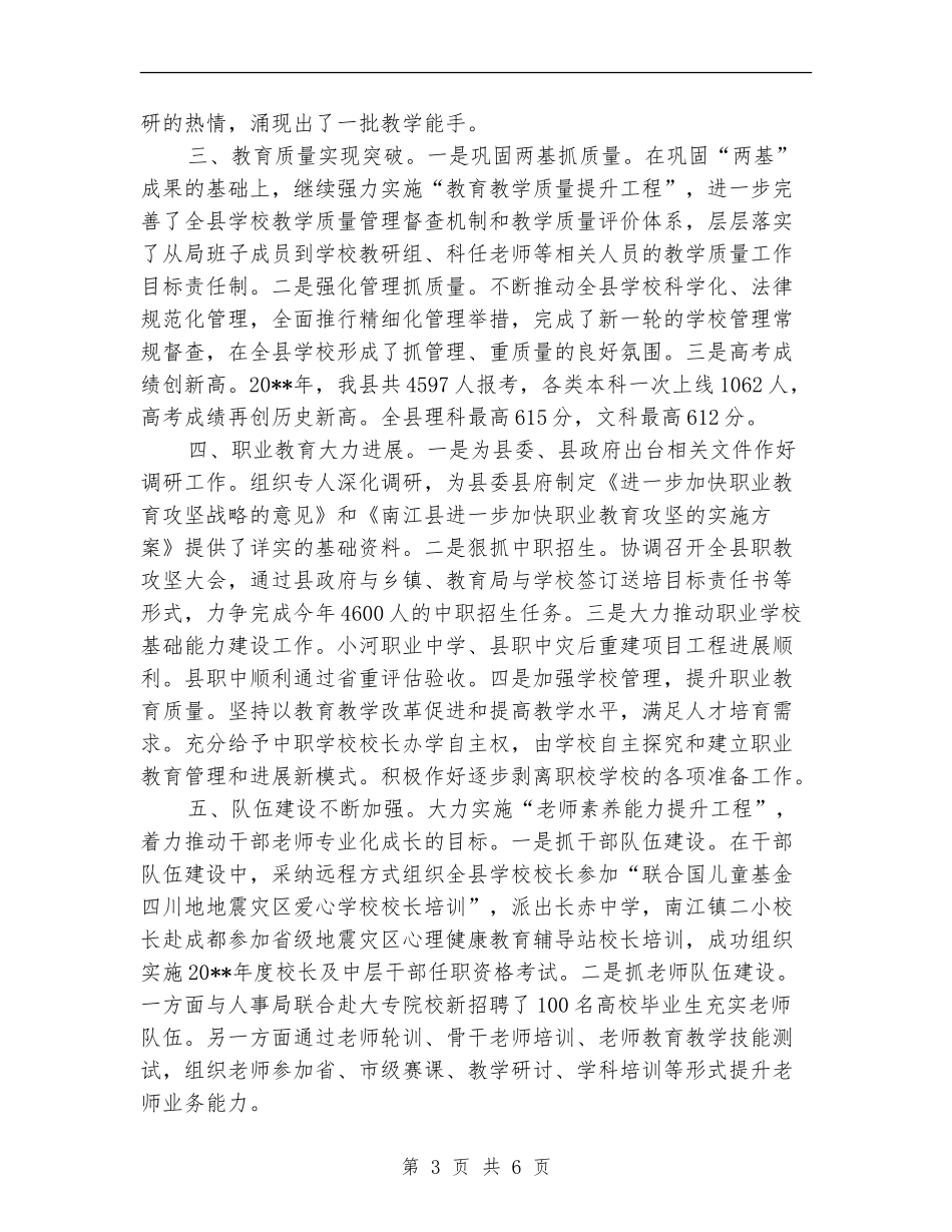 县教育局上半年教育工作总结_第3页