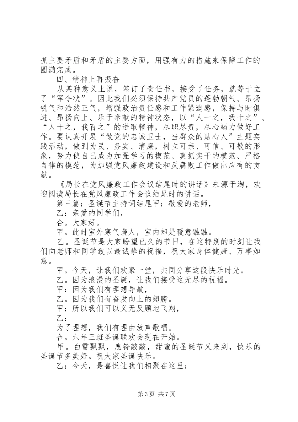 工作会议主持稿结尾(精选多篇)_1_第3页