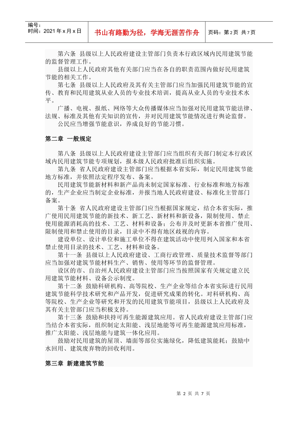 试谈湖南省节能推广_第2页