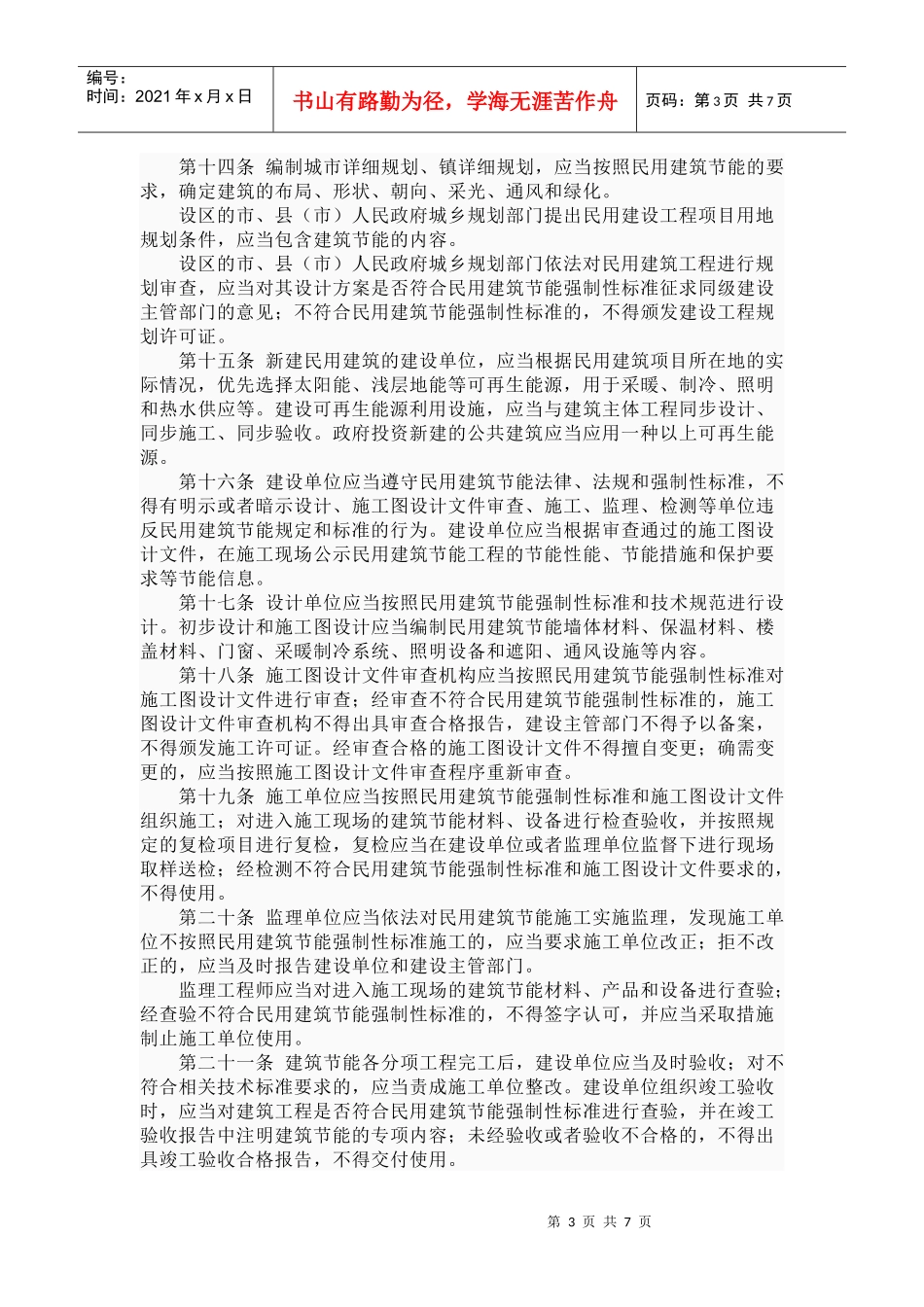 试谈湖南省节能推广_第3页