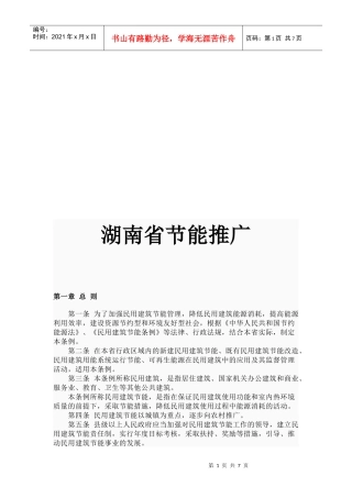 试谈湖南省节能推广