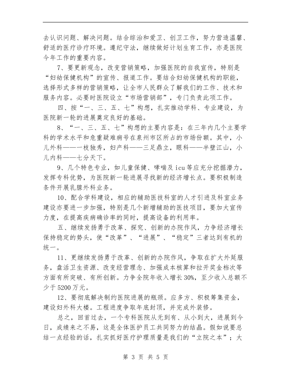 2024年专科医院工作计划-1_第3页