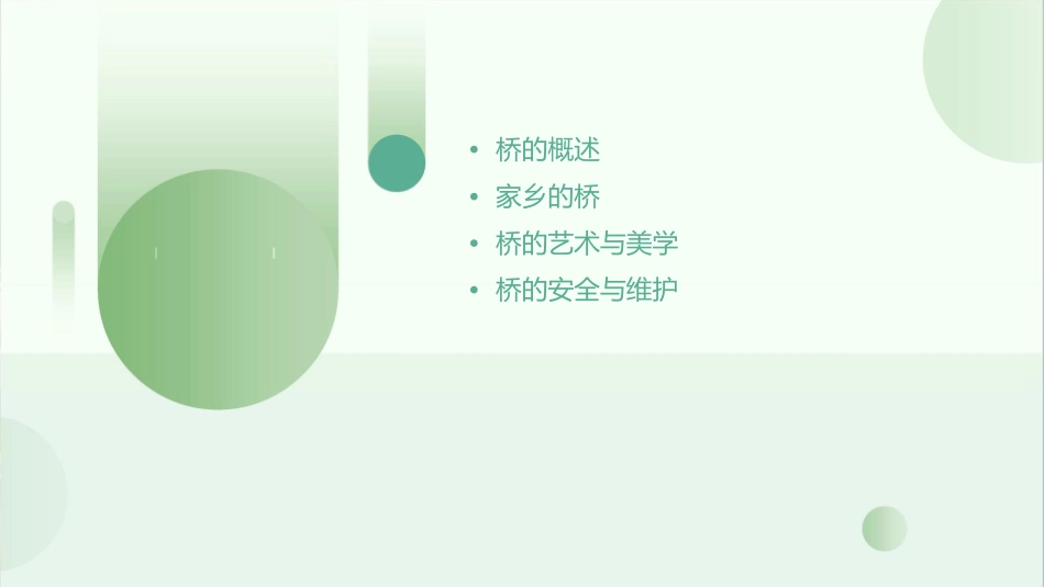 聋校十二册6家乡的桥课件_第2页