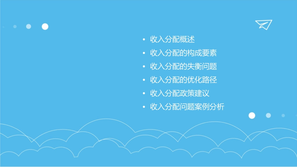 收入分配问题分析课件_第2页