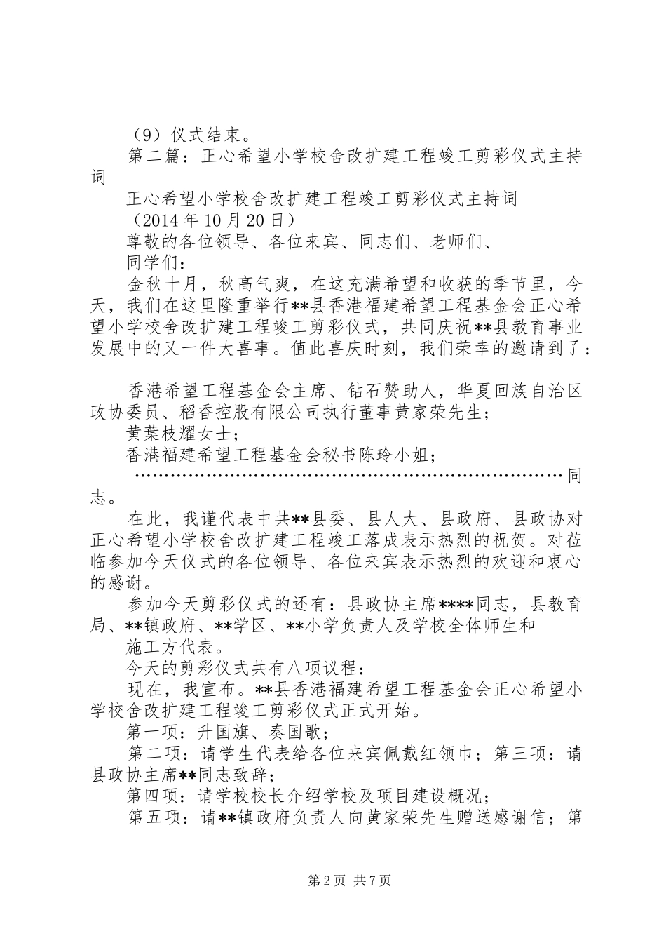 第一篇：竣工剪彩仪式主持稿_第2页