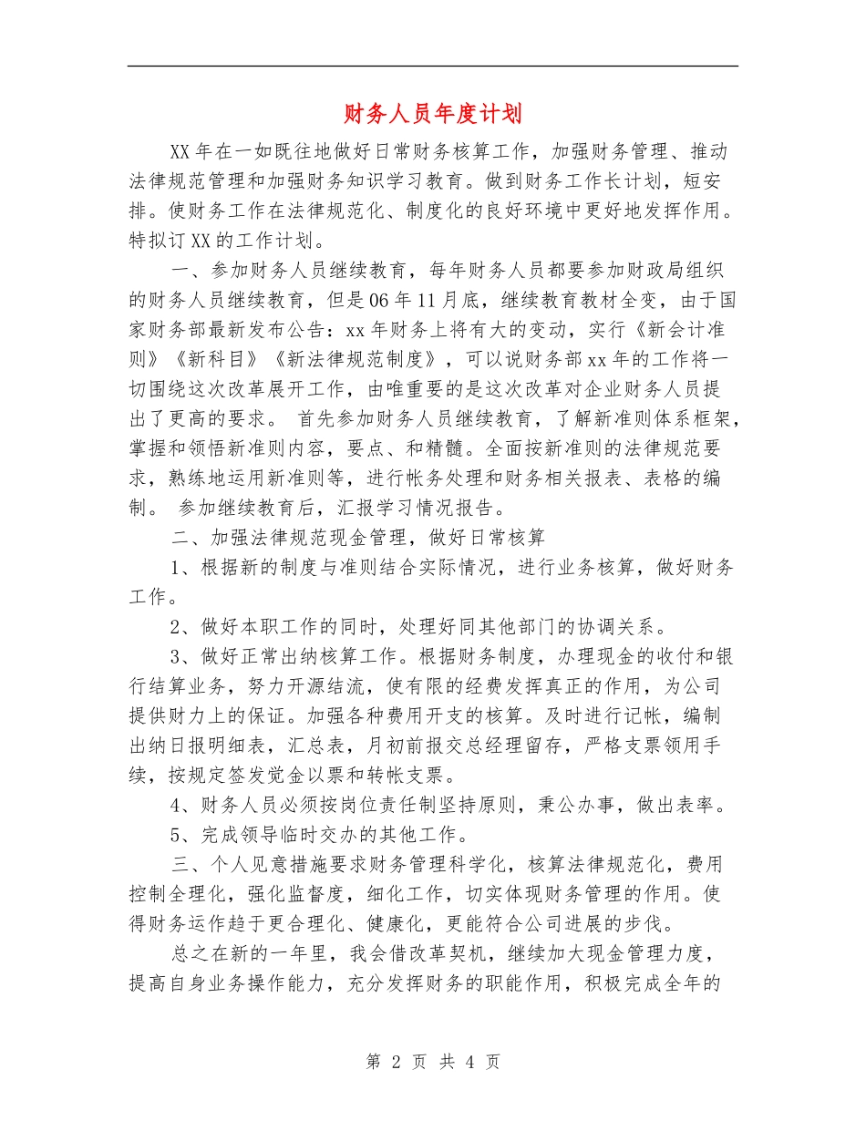 财务人员年度计划_第2页
