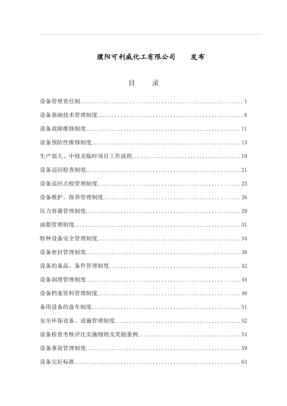 设备管理制度汇编(doc 76页)_第2页