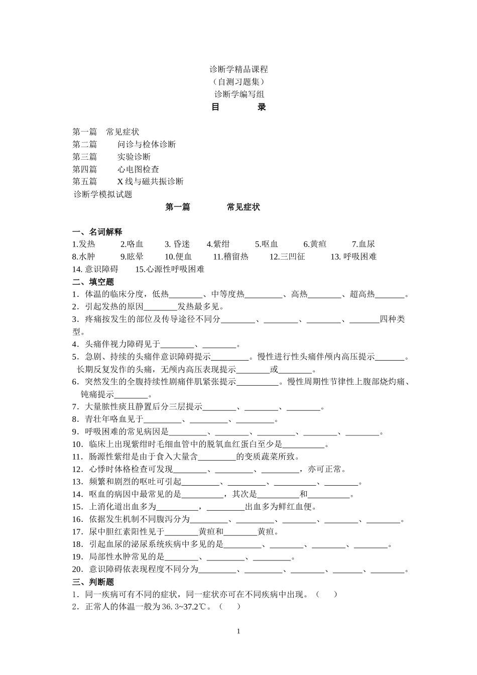 诊断学练习册_第1页