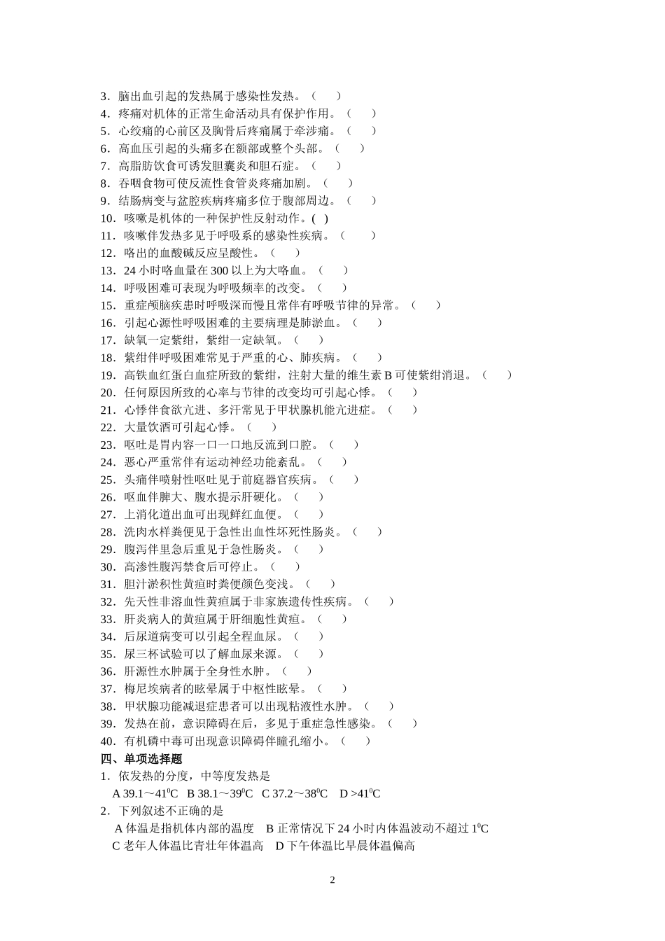 诊断学练习册_第2页