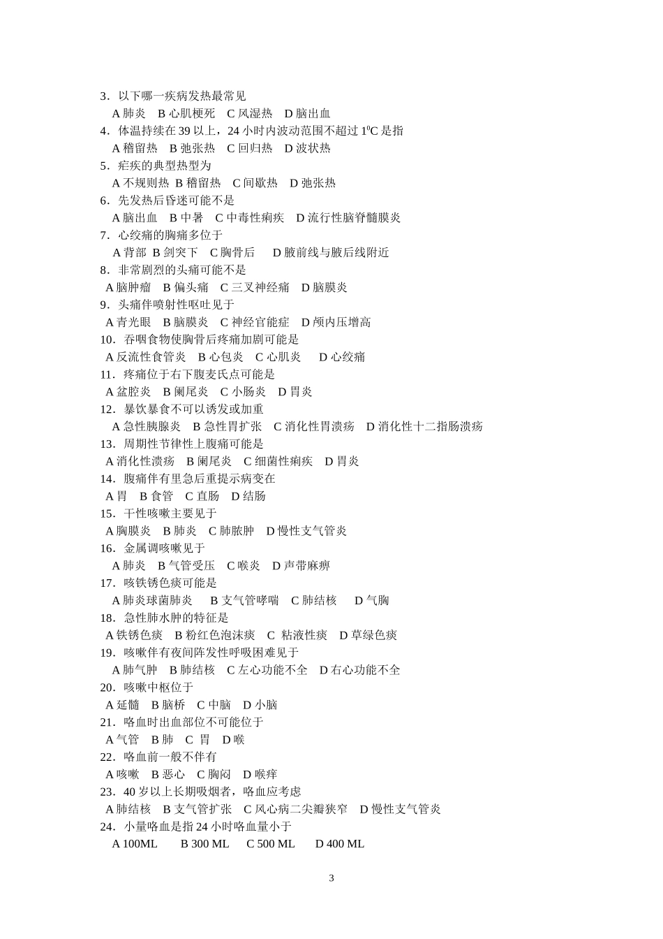诊断学练习册_第3页