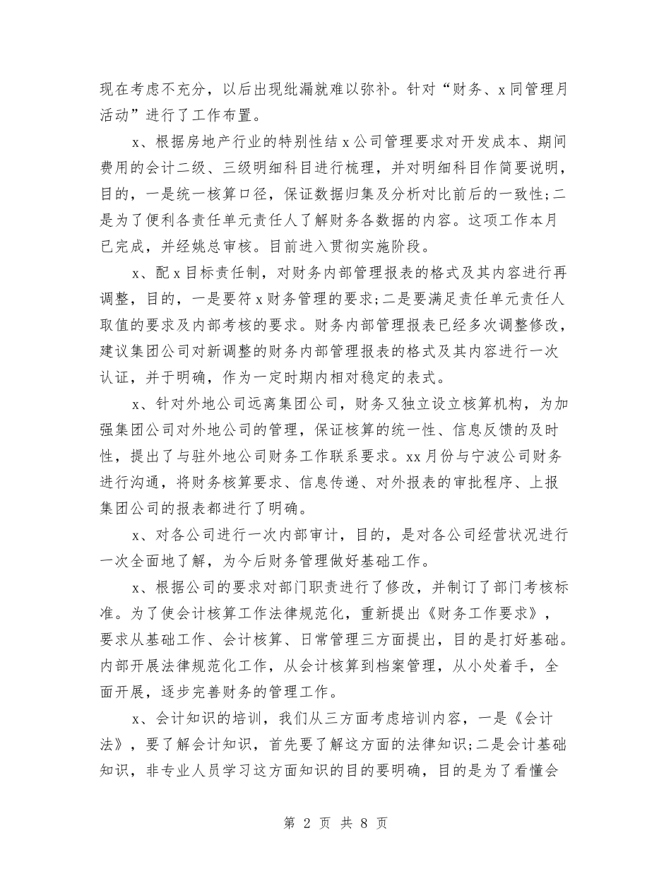 2024年房地产财务部工作总结范文与2024年房地产财务部年终工作总结范文汇编_第2页