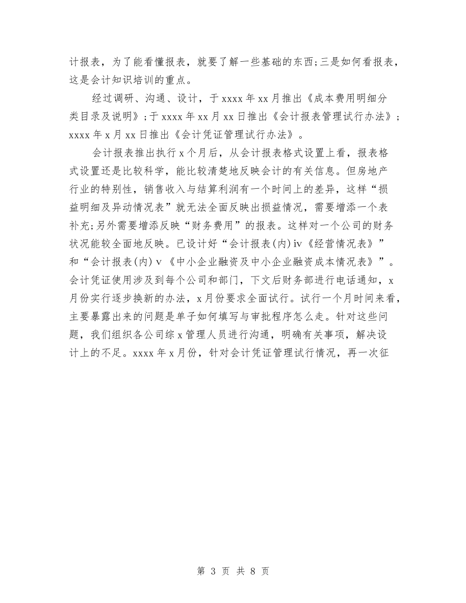 2024年房地产财务部工作总结范文与2024年房地产财务部年终工作总结范文汇编_第3页