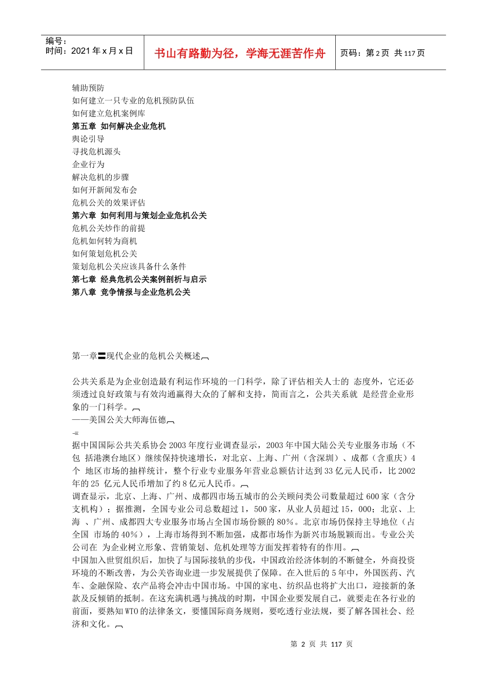 论企业不得不面对的危机公关_第2页