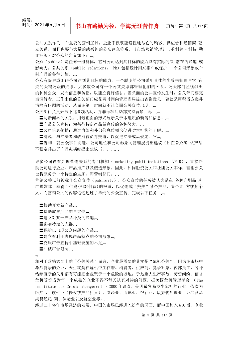 论企业不得不面对的危机公关_第3页