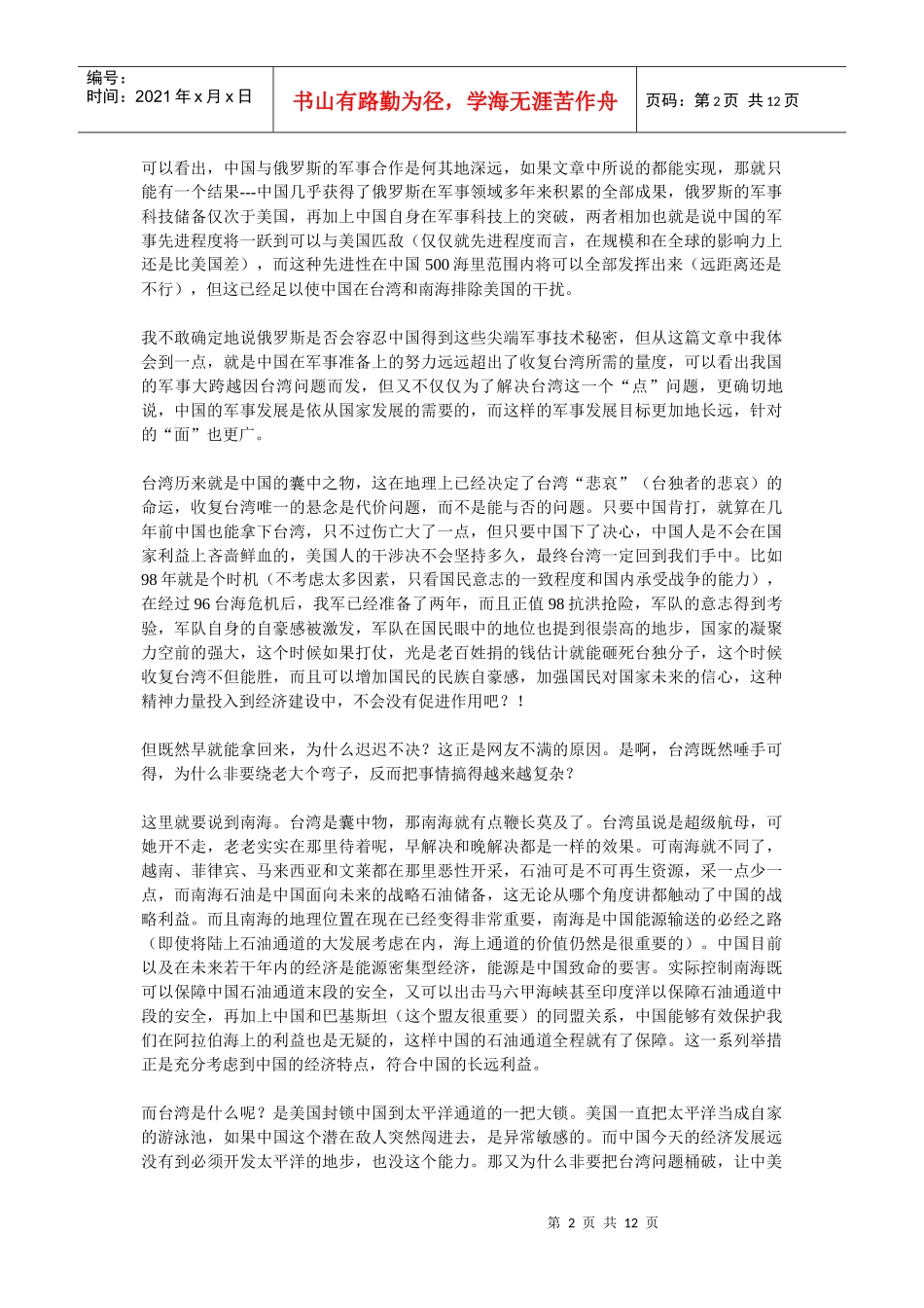 试析中国的战略重点及台湾问题的方向_第2页