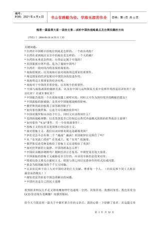 试析中国的战略重点及台湾问题的方向