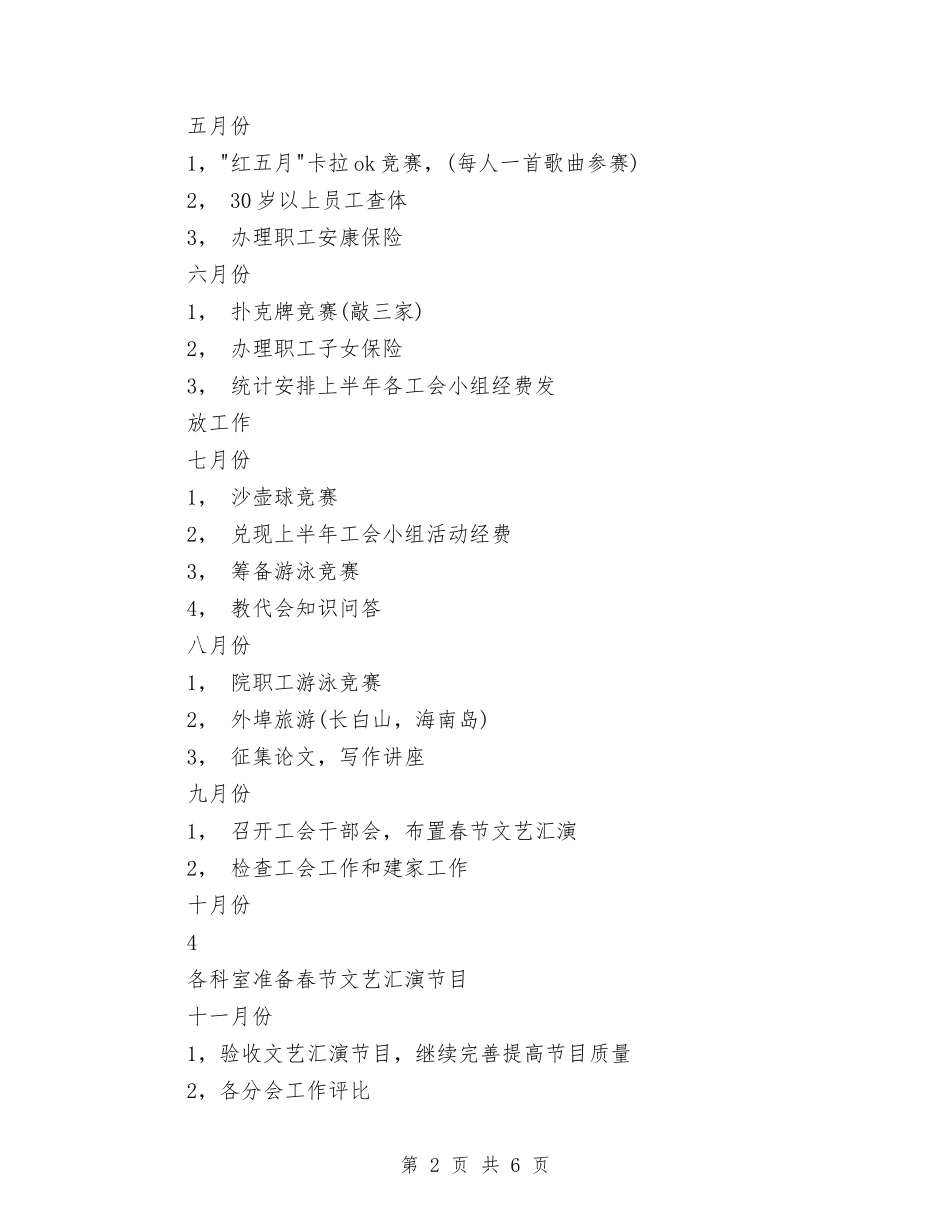 2024年人民医院工会工作计划范文与2024年人民医院年终工作总结范文汇编_第2页