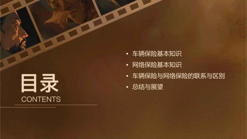 车辆保险与网络保险基本知识课件_第2页