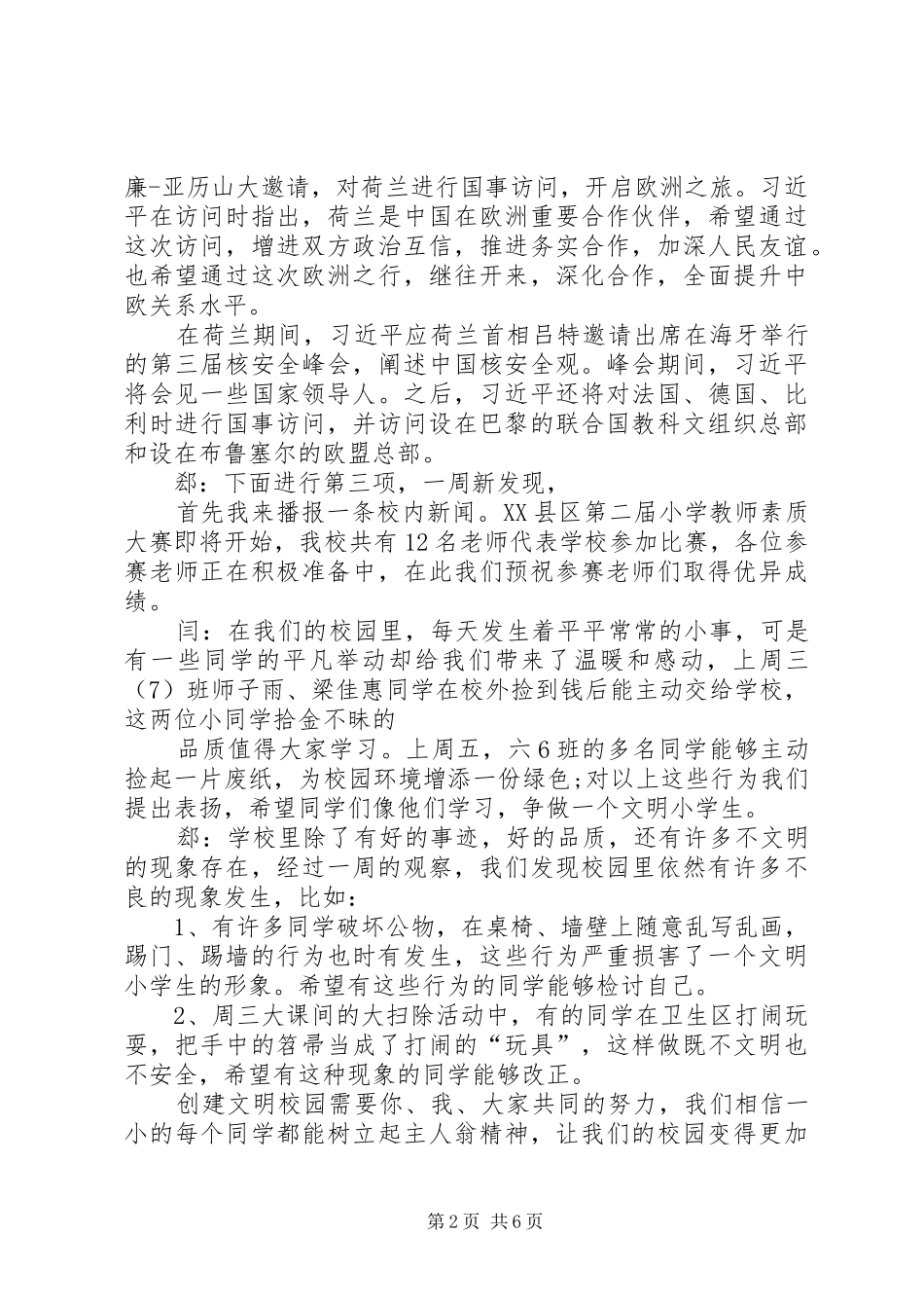 小学清明节主题升旗仪式主持稿(5)_第2页