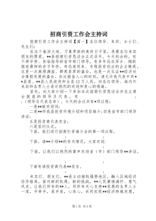 招商引资工作会主持稿