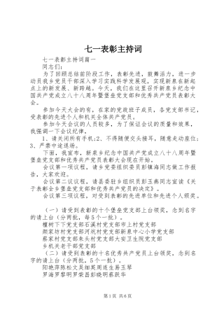 七一表彰主持稿